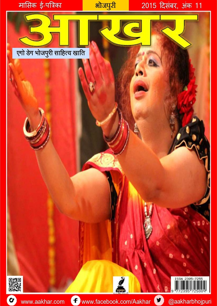  Aakhar _ Ank 11 _ Dec 2015